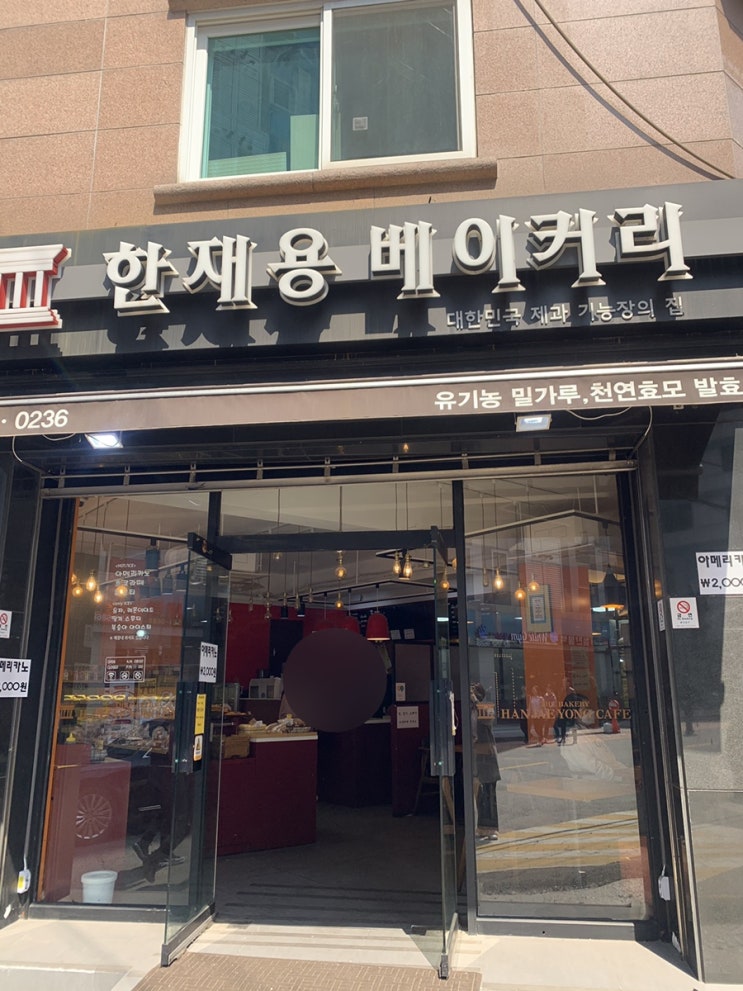  뱅뱅사거리 한재용베이커리 역삼점 4월 말까지 운영! 본점으로 이전소식