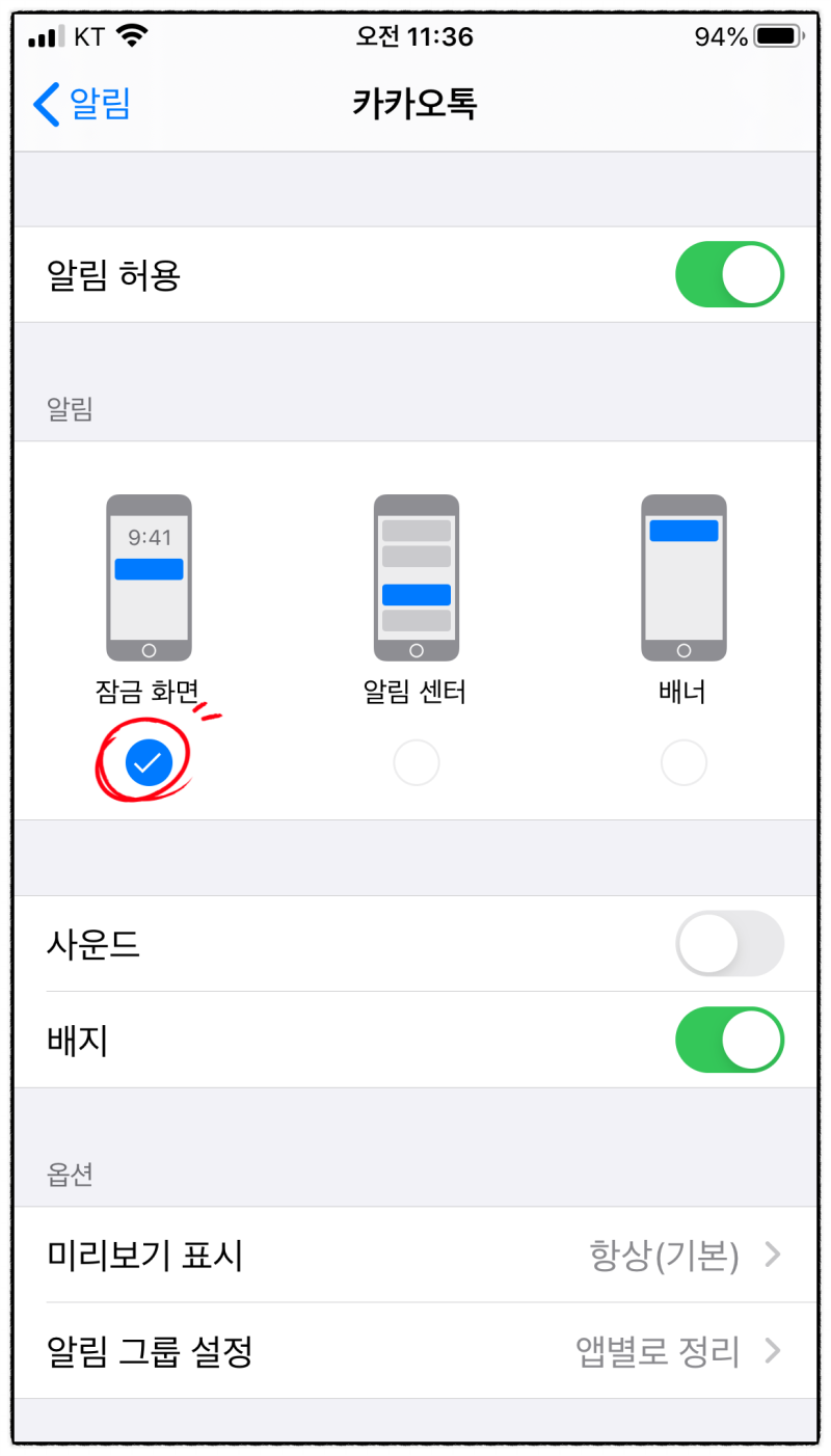 아이폰 알림 설정하는 방법(배너, 사운드, 배지)/알림 끄는 방법 : 네이버 블로그
