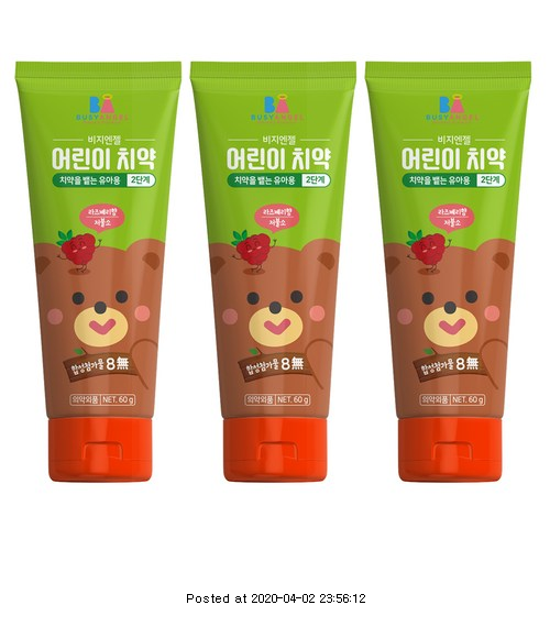  "7,200원" 비지엔젤 저불소 어린이치약 2단계