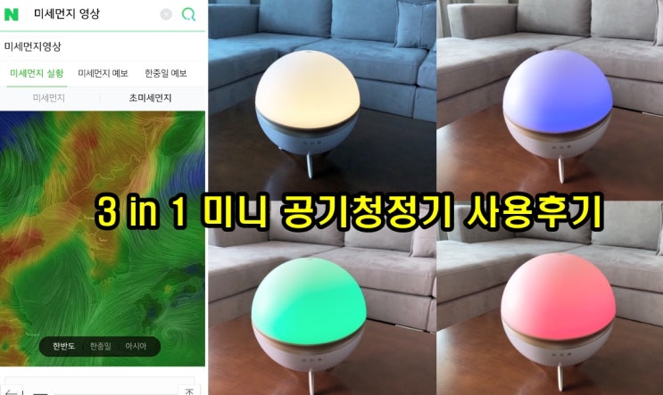  미니공기청정기 추천 더메이드케이알 애니퓨리 미세먼지 걱정끝!