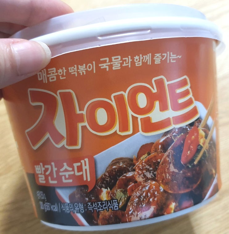  cu 자이언트 빨간순대 편의점 야식