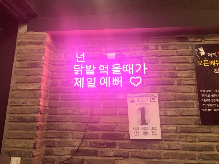  [망원동 닭발 맛집: 미인닭발]