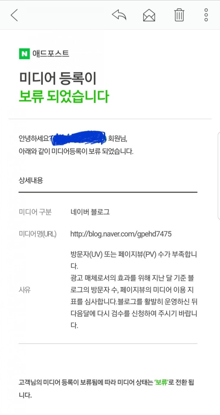  네이버 애드포스트 조건 겁도없이 블로그 10일만에 신청한 후기