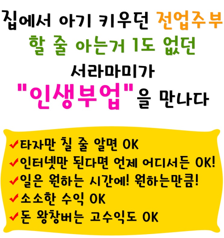  드디어 찾았어요 내 인생부업! 혼자하긴 아까운 꿀 재택부업 헬로우드림 하세요~