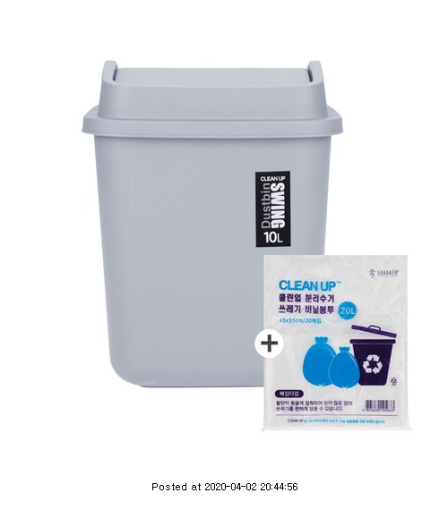  "8,210원" 샤바스 클린업 스윙 휴지통 10L + 분리수거 비닐봉투 20L x 20p