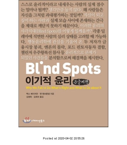  "25,000원" Blind Spots 이기적 윤리