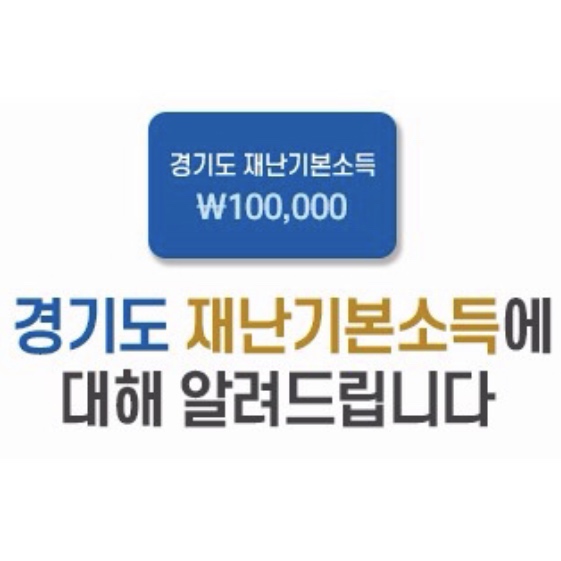  경기도 재난기본소득 대리수령 방법:: 위임장 양식 받아가세요