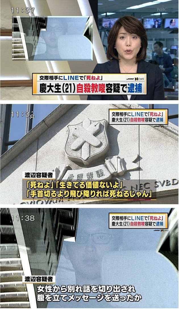  일본의 깜놀 사건 예전 여자친구 에게 메신저 라인(LINE) 에서 생각 없이 죽어(자살 교사) 했는데 진짜 자살해버린 사건