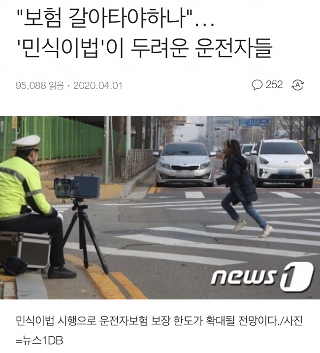 민식이법이 ㅈㄹ무서운 이유. 민식이법이 ㅈㄹ무서운 이유.