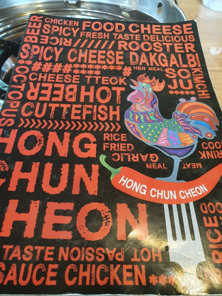  화성 닭갈비(홍춘천 치즈 닭갈비)강추!