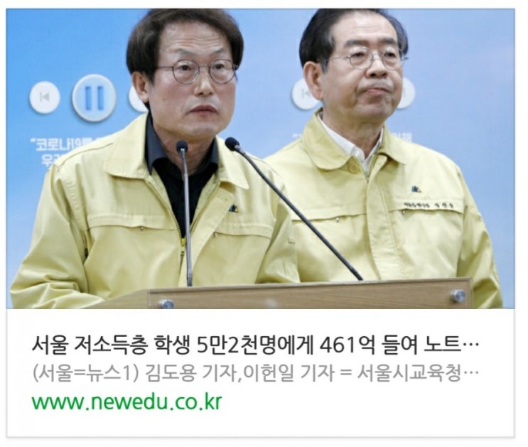  서울 저소득층 학생 5만2천명에게 461억 들여 노트북 지원(종합)