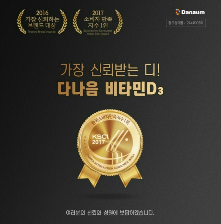  피곤의 근본적인 원인 타파 - 다나음 비타민D