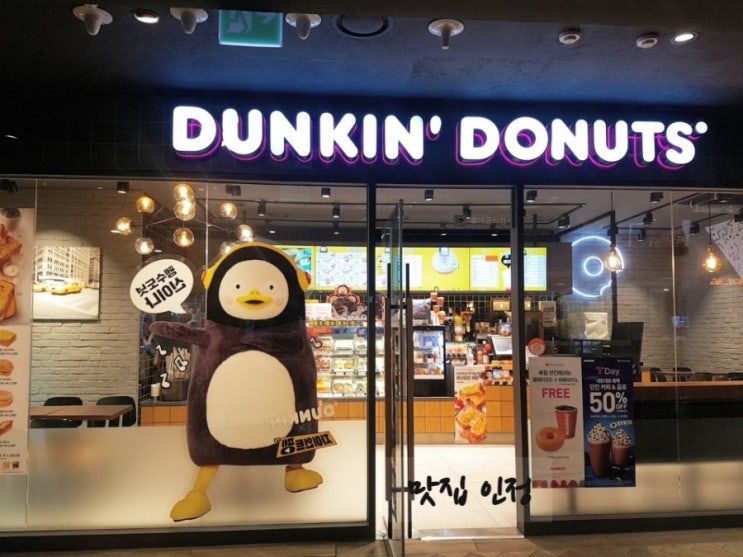 던킨도너츠 펭수 노트 등장! 서면 NC백화점 맛집~!펭하 던킨도너츠 펭수 노트 등장! 서면 NC백화점 맛집~!펭하