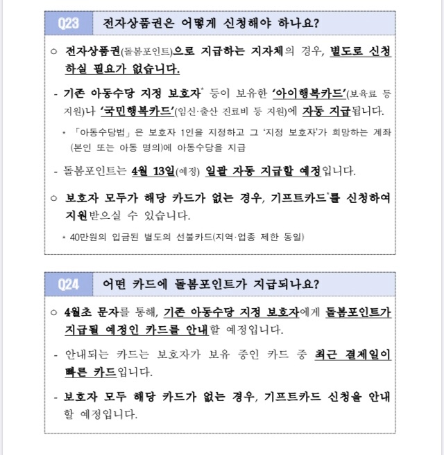  긴급재난지원금 중 아동돌봄쿠폰1인당 40만원