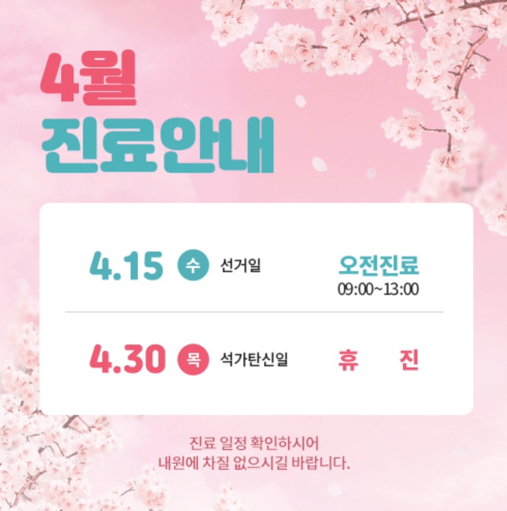  4월달 휴진 안내입니다