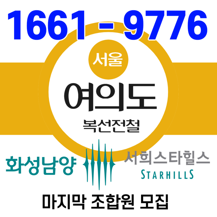  화성남양아파트 화성 남양 서희스타힐스5차 선착순 상품권 증정이벤트