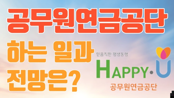  [천안 자소서] 공무원연금공단 주요사업 기관분석 SWOT