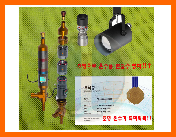  조명 온수기