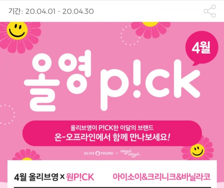  올리브영 4월 세일 "베스트 아이템 5개" 매장보다 더 저렴하게 구매하기!