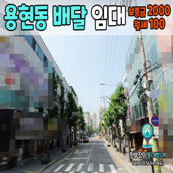  [용현동 상가임대]미추홀구 용현동 배달자리 임대매물 12평
