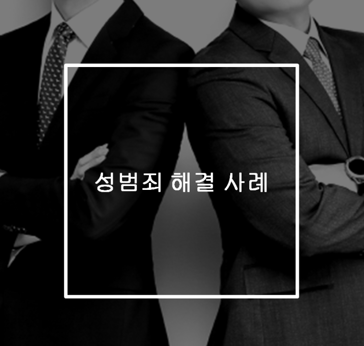  13세미만미성년자 준강제추행 집행유예 판결 사례