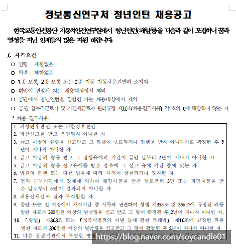  [채용][한국교통안전공단] 자동차안전연구원 정보통신연구처 청년인턴 채용 공고