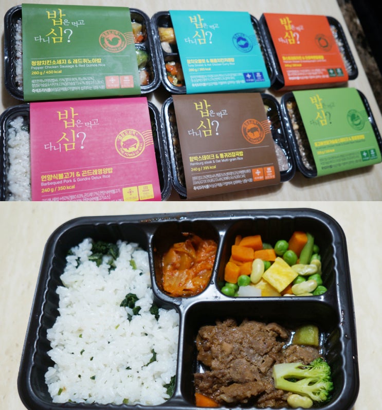  건강도시락 원더그린 밥심도시락 영양 가득하구나