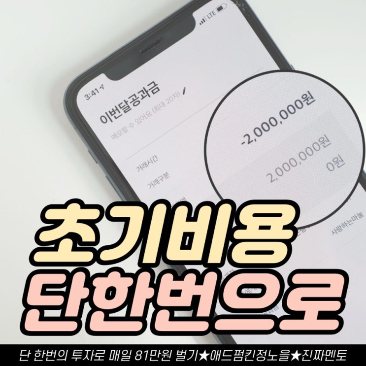  무급휴직 한달째<99만원 초기비용> 한번으로 텅장 걱정 없어요~!
