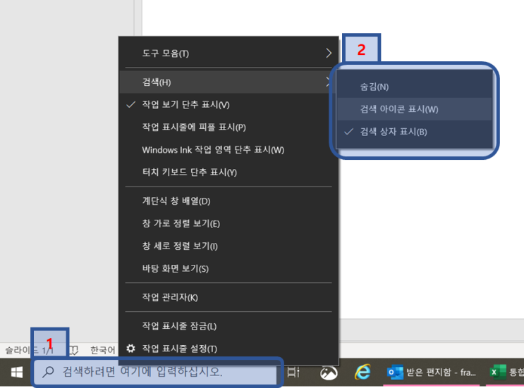 윈도우10 검색창 없애기