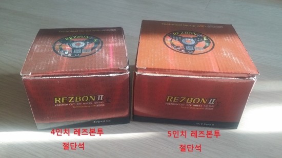  레즈본투 절단석의 쓰이는용도(4인치절단석,5인치절단석,건축자재,건축용품,절단석자재)