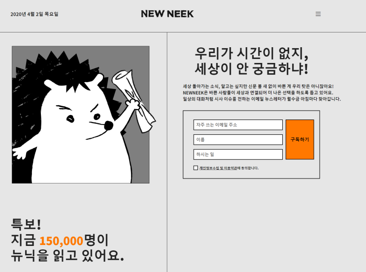  [뉴닉] 뉴스 챙겨보기 힘든 현대인에게 추천!