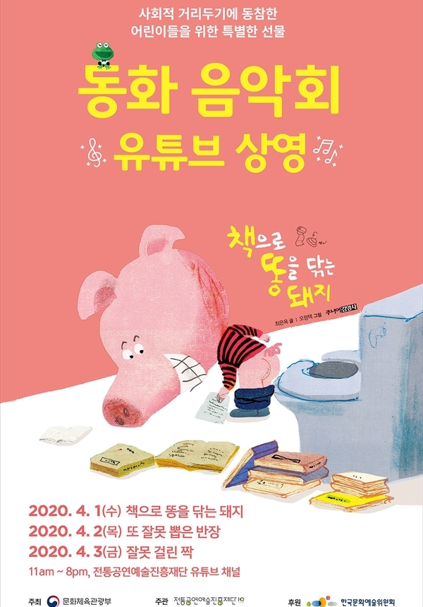  <동화 음악회> 사회적 거리두기에 동참한 어린이들을 위한 선물
