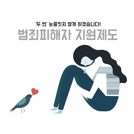  'n 번방' 피해자 지원이 세금 퍼붓기?