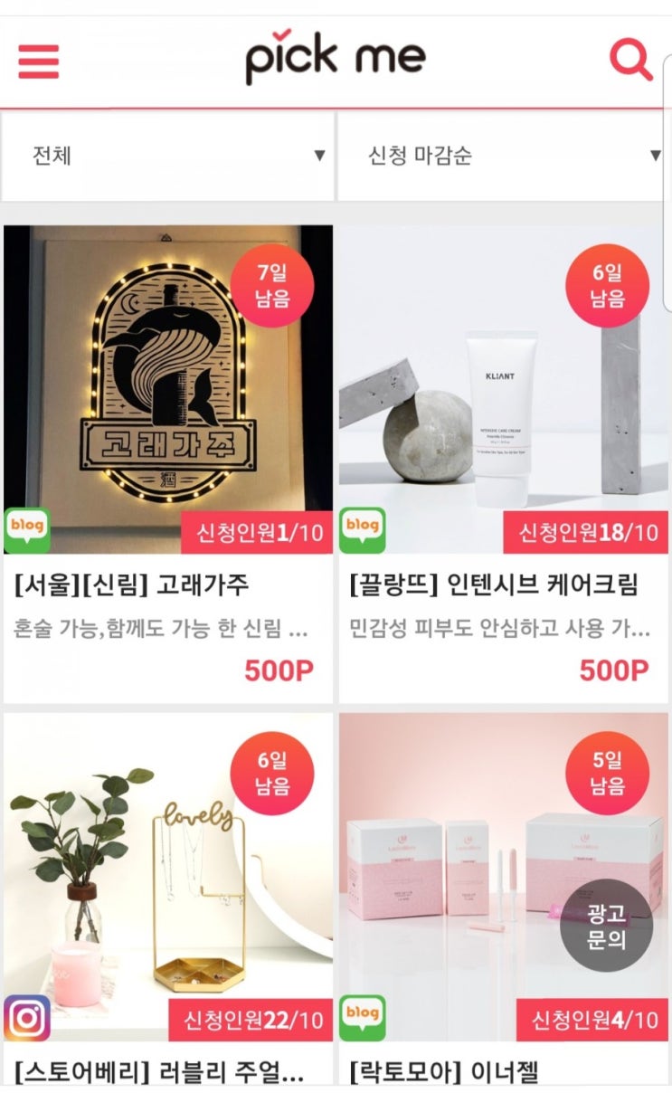  픽미체험단 신청방법과 선정후기 그리고 블로그체험단 소개