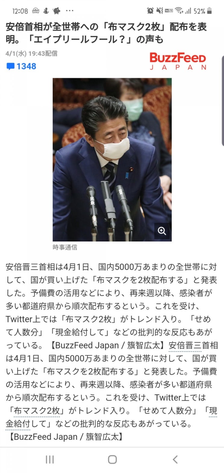일본 코로나 대책 " 국민 전체에 마스크 2장 지급" 일본 현지 반응 및 일본 코로나 확진자