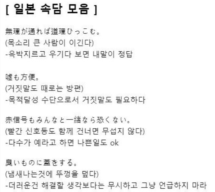  [일본불매] 일본속담, 아베가 이걸 배우면서 자란듯