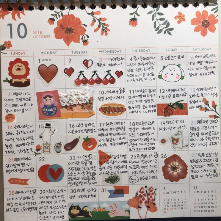  2018년 다이어리