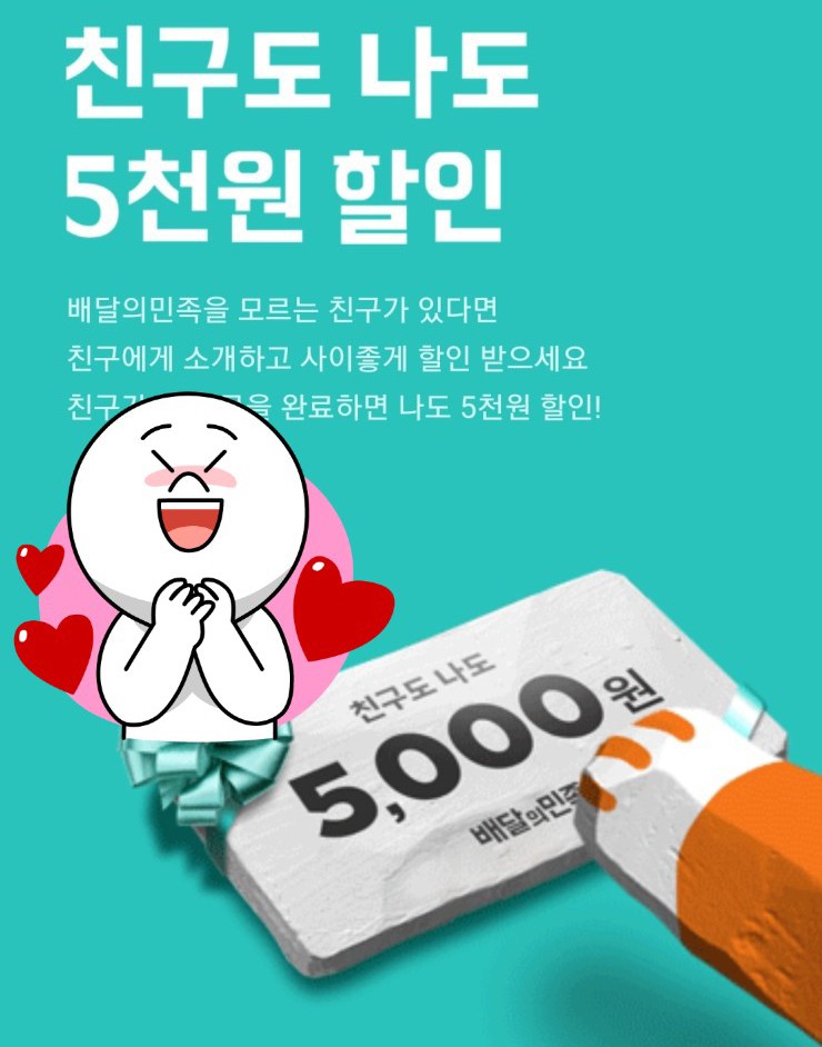 배달의 민족 쿠폰 5천원 4P0G3ZIS 친구추천 초대코드입니다 : 네이버 배달의 민족 쿠폰 5천원 4P0G3ZIS 친구추천 초대코드입니다 : 네이버