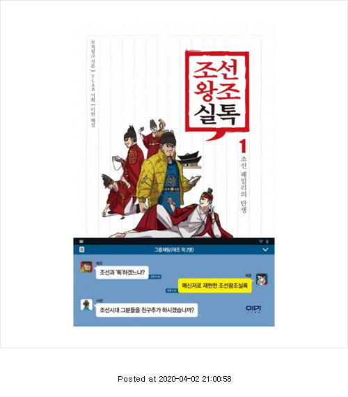  "11,700원" 이마 조선왕조실톡 1 조선 패밀리의 탄생 + 미니수첩 증정