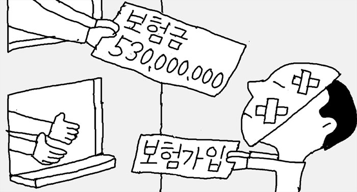 무직자가 보험 36개, 5억3000만원 타내 무직자가 보험 36개, 5억3000만원 타내
