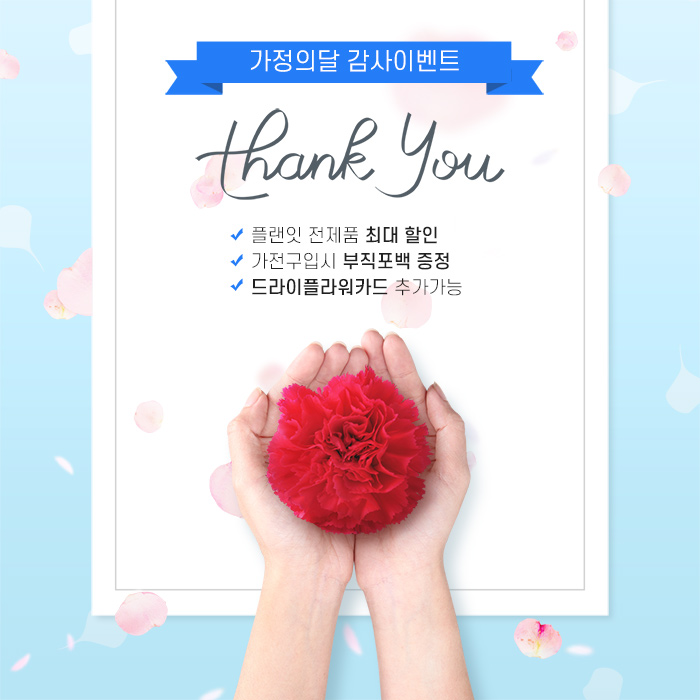  플랜잇 가정의달 감사이벤트