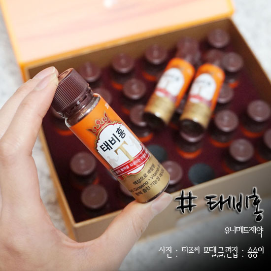  돈태반 유니메드제약 태비홍 먹고 면역력 증진!!!