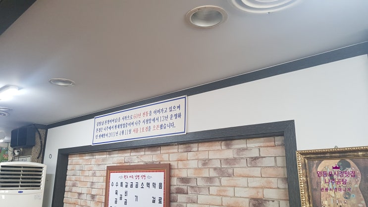 영등포전통시장 맛집- 원조 나주곰탕 남평식당