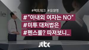  펜스룰 무고죄 난 그런 적 없어 모든 남자가 그런 건 아니야 답변을 분석