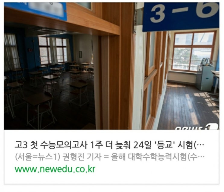  고3 첫 수능모의고사 1주 더 늦춰 24일 '등교' 시험(종합)