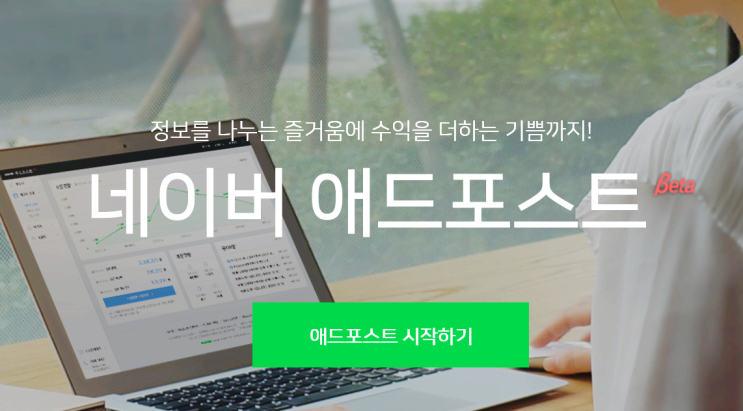  애드 포스트 신청 도전~검수 ing