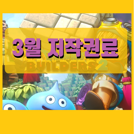  2020. 3월 저작권료 수익(담달부터는 배당맨리포트로 통합)