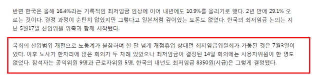  대한민국(최저임금위원회) 과 일본(중앙최저임금심의회) 양국의 너무도 다른 최저 임금 인상 결정하는 법