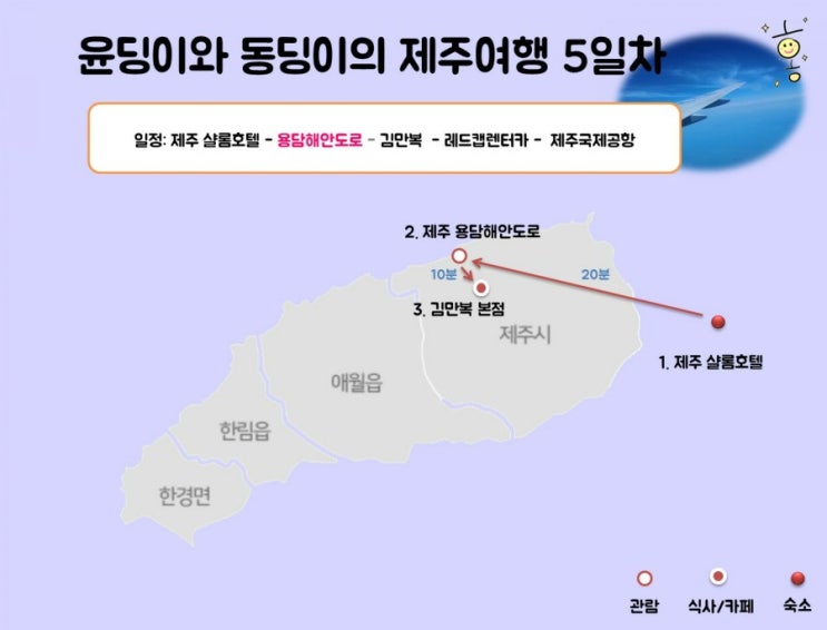 「제주도 5일차」 6월 제주도 4박5일 여행코스 (볼거리, 맛집 등) 「제주도 5일차」 6월 제주도 4박5일 여행코스 (볼거리, 맛집 등)