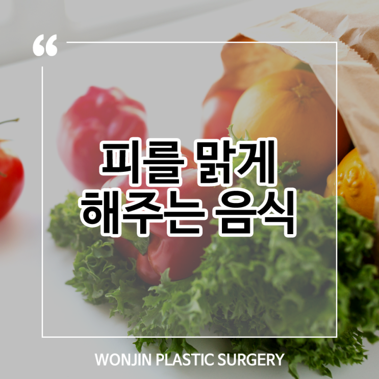  피를 맑게 해주는 음식, 천연재료로 건강하게!